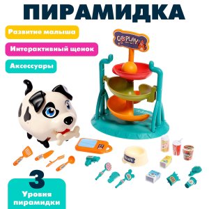 Пирамидка с итерактивным щенком Догони шарик реагирует на звук 9942655