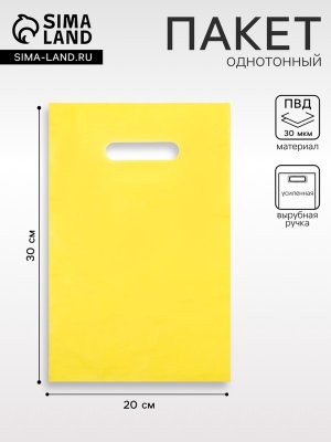Полиэтиленовый пакет Желтый 20-30 См, 30 мкм 9044118