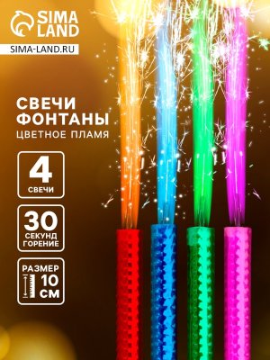 Фонтаны для торта Радужные искры 10 см 4 шт 10449677