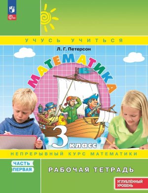 *Матем  3 Р/Т Ч1 ФГОС ФП 2022 Углуб уров