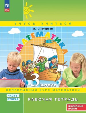 *Матем  3 Р/Т Ч2 ФГОС ФП 2022 Углуб уров