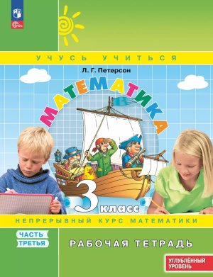 *Матем  3 Р/Т Ч3 ФГОС ФП 2022 Углуб уров