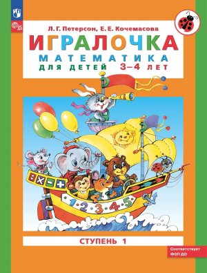 Игралочка Ч1 матем д дошк 3-4 ФОП ДО