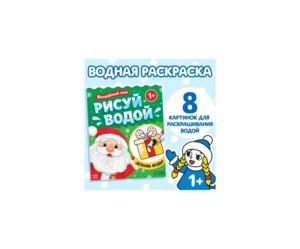 Водная раскраска Волшебный мир 9704383