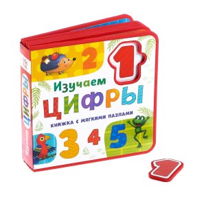 Книжка EVA с мягкими пазлами Изучаем цифры 12 стр 3847506
