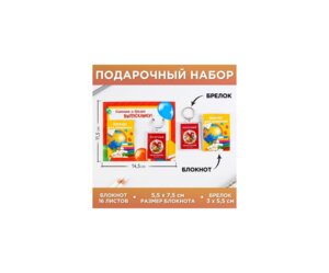Подарочный набор Блокнот брелок Счастливого плавания в море жизни 9305584