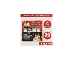 Набор стикер закладок 4шт 20л Пора загадывать желания 6927740