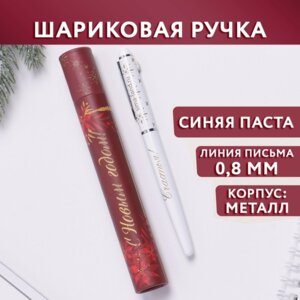 Ручка подарочная 0,8мм синяя металл с колпачком Счастья 6780591