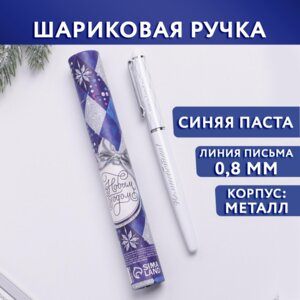 Ручка подарочная 0,8мм синяя металл с колпачком С Новым годом 6780594
