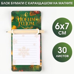 Блок бумаги с карандашом на магните С Новым годом 30л 6х7см 7829381