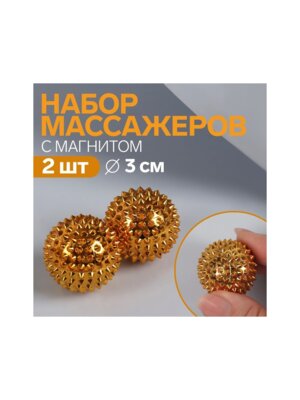 Набор массажеров 2шт пластик магнит универс d 3см золот 3530683
