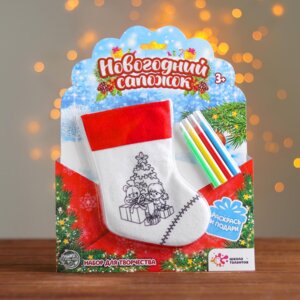 Набор для творчества Раскрась новогодний сапожок девочка с мишкой у елочки 4803726