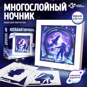 Набор для творчества Создай ночник рамка Космонавт 10095861