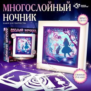 Набор для творчества Создай ночник рамка Страна чудес 10095863