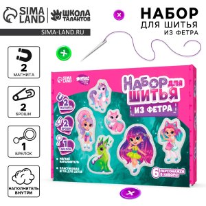 Набор для шитья из фетра с перфорацией Прекрасный мир 9337514