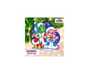 Набор для творчества Новогодняя подвеска Милые дракоши Т1500 9828777