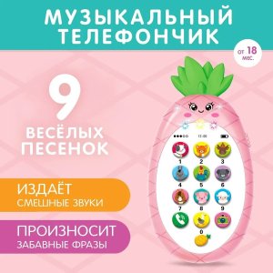 Телефон музыкальный Ананасик розовый свет звук SL-04615 5148885
