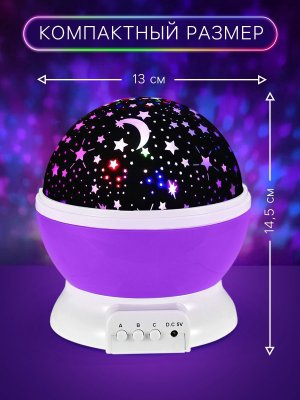Проектор ночник Звездное небо цвет фиолетовый 10566159