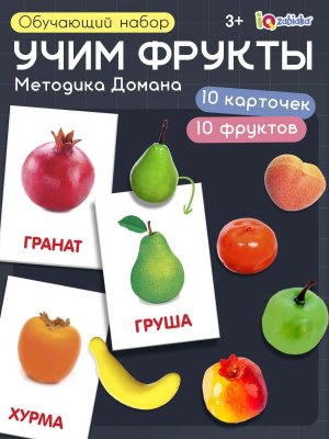 Обучающий набор по методике Г Домана Фрукты 10 карточек + 10 фруктов МИКС 4096683