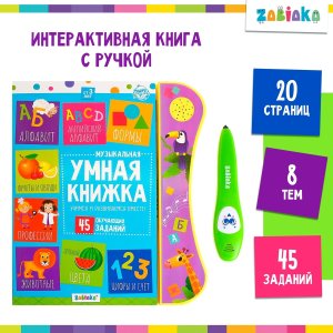 Обучающая игрушка Умная книга звук свет SL-04625  5148888