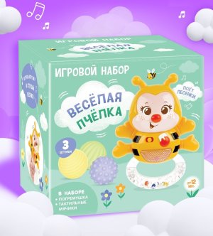 Игровой набор Веселая пчелка звук свет 3 массажных мячика SL-05405 7258281