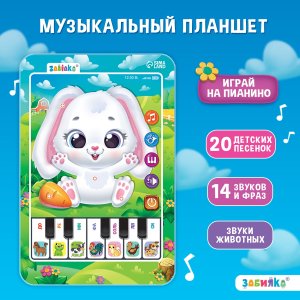 Музыкальный планшет Зайчик звук SL-05317 7044540