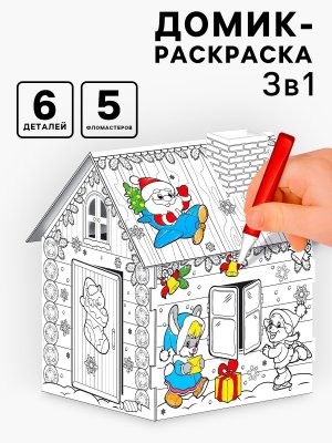 Домик раскраска Веселые зверята 3 в 1 4104773