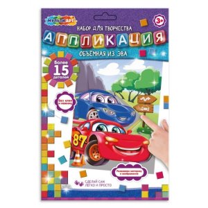 Аппликация объемная Тачки из эва 17x23 см 