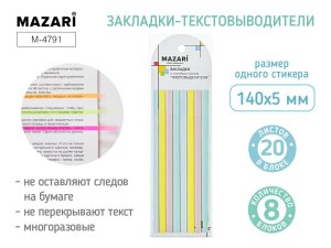 Набор закладок текстовыделителей 8 блоков х 20л M-4791