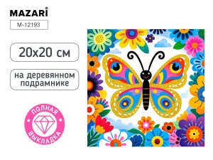 Алмазная мозаика Бабочка 20х20 см полн выкладка на подрам M-12193