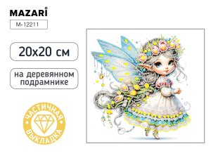 Алмазная мозаика Фея 20х20 см частич выкладка на подрам M-12211