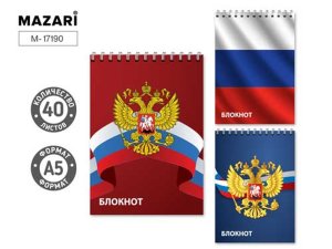 Блокнот  40л Символика А5 обложка картон блок офсет M-17190