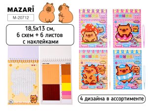 Альбом с наклейками КАПИБАРА 4 дизайна M-20712