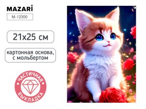 Алмазная мозаика с мольбертом КОТЕНОК 21х25 частич выкладка M-12300