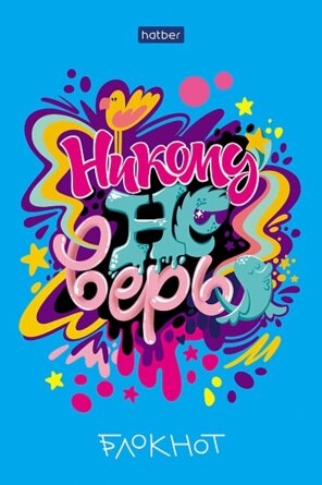 Блокнот 40л А6 Клетка Вредные советы 40Б6лA1к