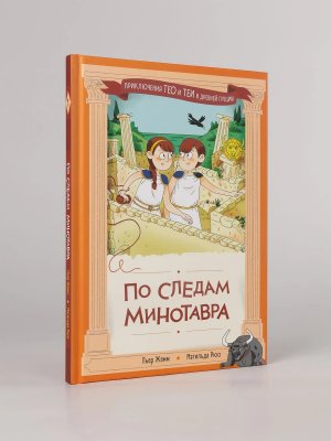 По следам Минотавра