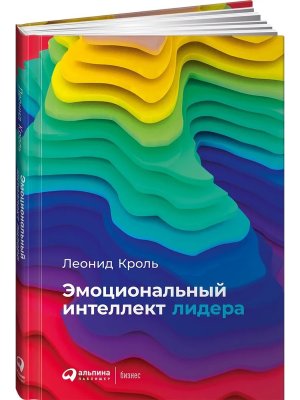 Эмоциональный интеллект лидера
