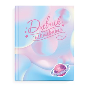 Дневник 1-11 Северное сияние мат  56519