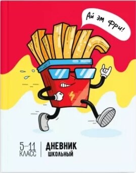 Дневник 5-11 Картошка Фри глянц ламин 60084