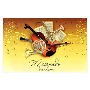 Тетрадь для нот 12л Симфонический Оркестр 60388