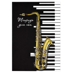 Тетрадь для нот 8л А4 Саксофон 60311