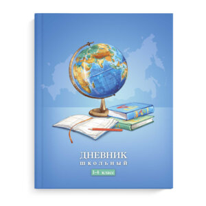 Дневник 1-4 Глобус 63214