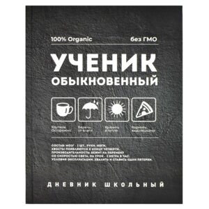 Дневник 1-11 Ученик обыкновенный 63255