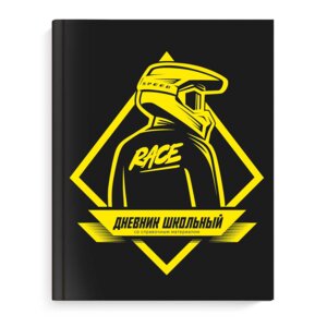 Дневник 5-11 Гонщик 66672