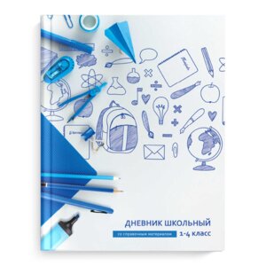 Дневник 1-4 Синие чернила 66616