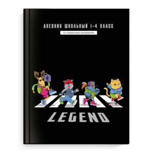 Дневник 1-4 Легенда 66618