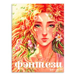 Р Фэнтези Феи и Эльфы 65398