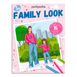 Р Модные раскраски FAMILY LOOK 65380