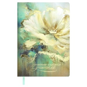 Записная книга учителя/преподавателя 120л А5 66477