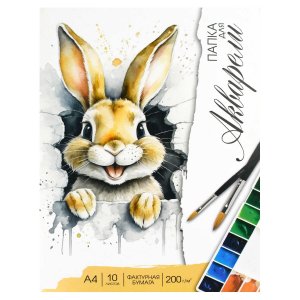 Папка для акварели 10л А4 Акварельный заяц 200г/м2 69937